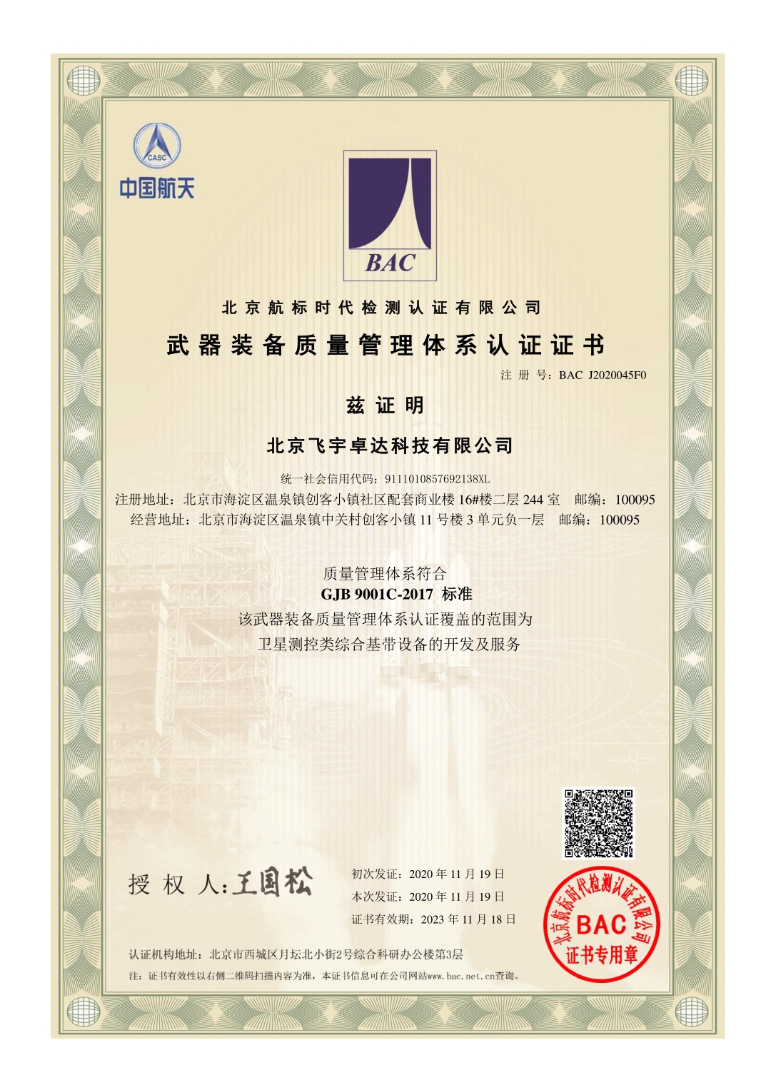 <b>热烈祝贺我公司获得《武器装备质量管理体系认证证书》</b>